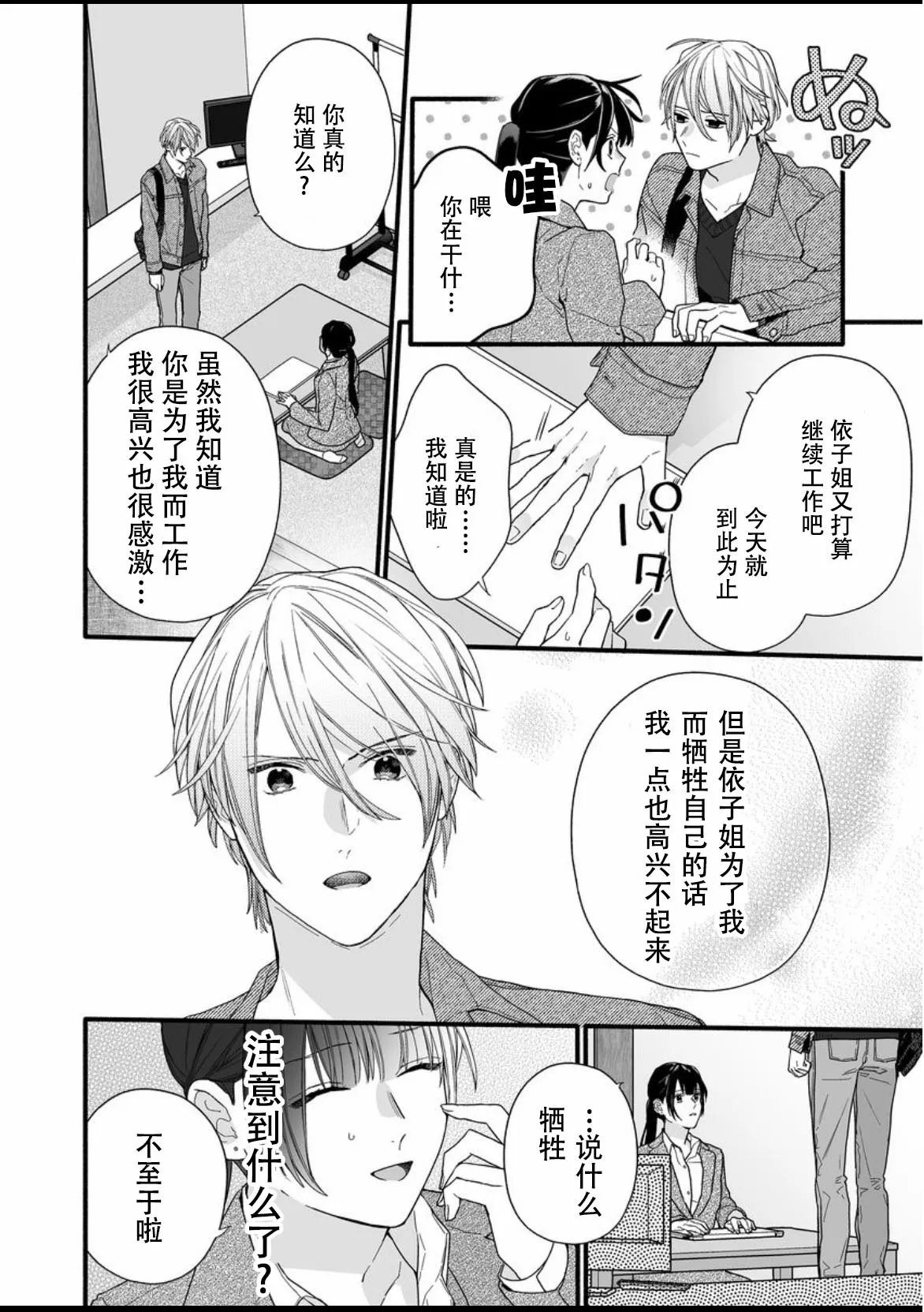 9话 第21页