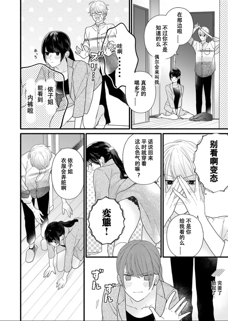 3话 第6页