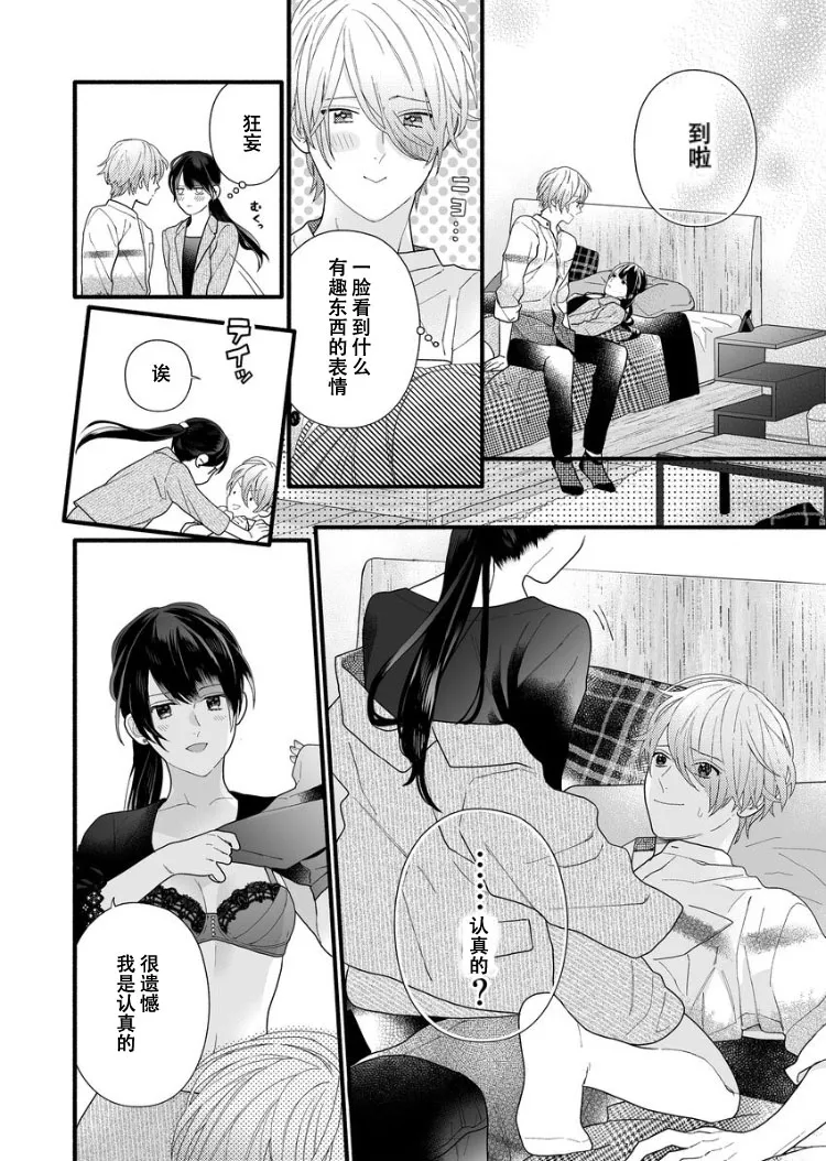 3话 第8页