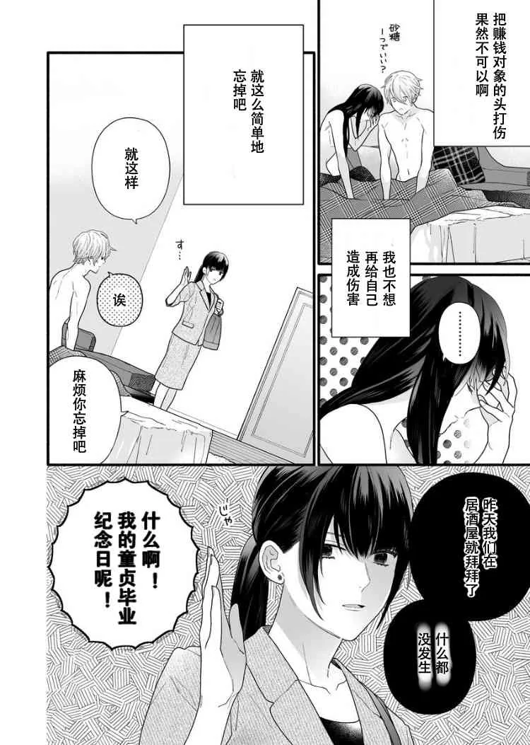 3话 第26页