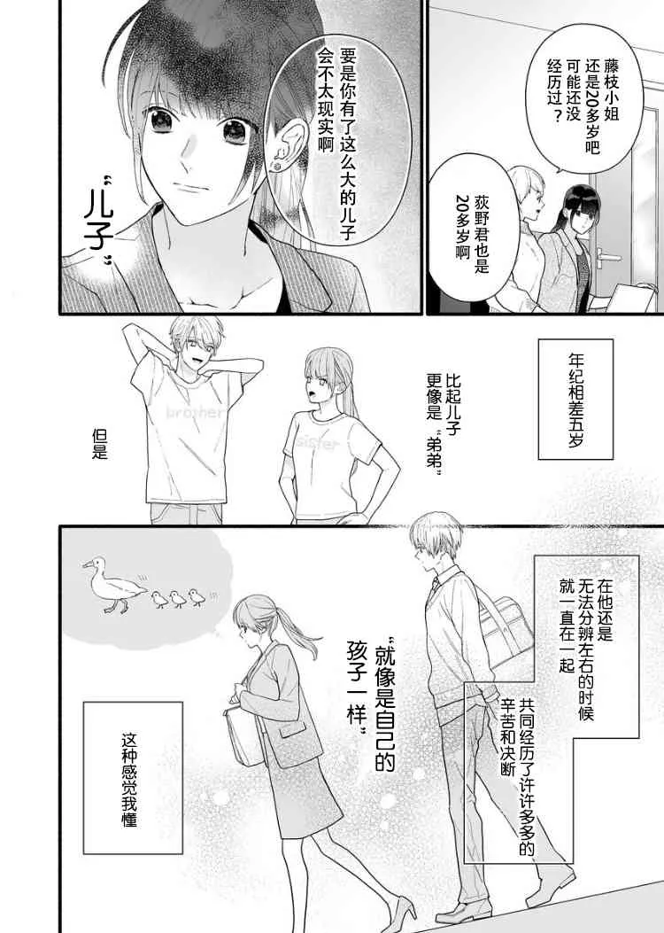 2话 第10页