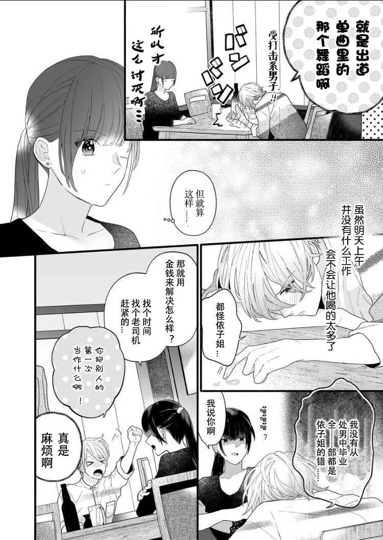 2话 第20页