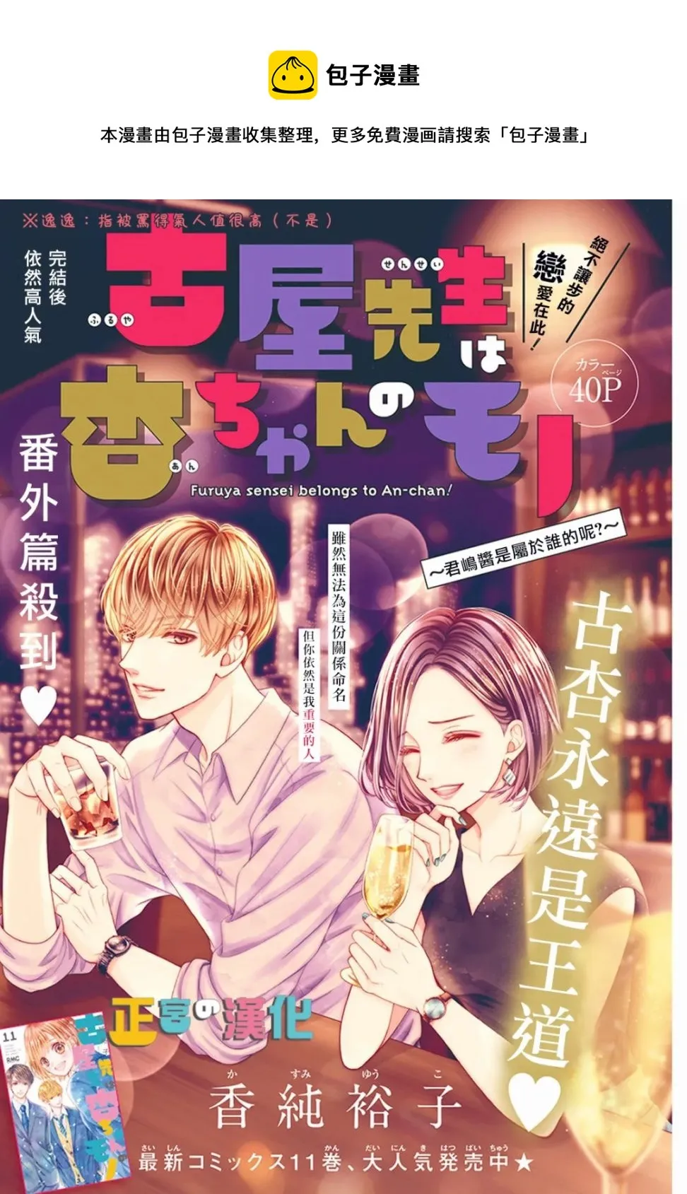 君岛番外 第1页