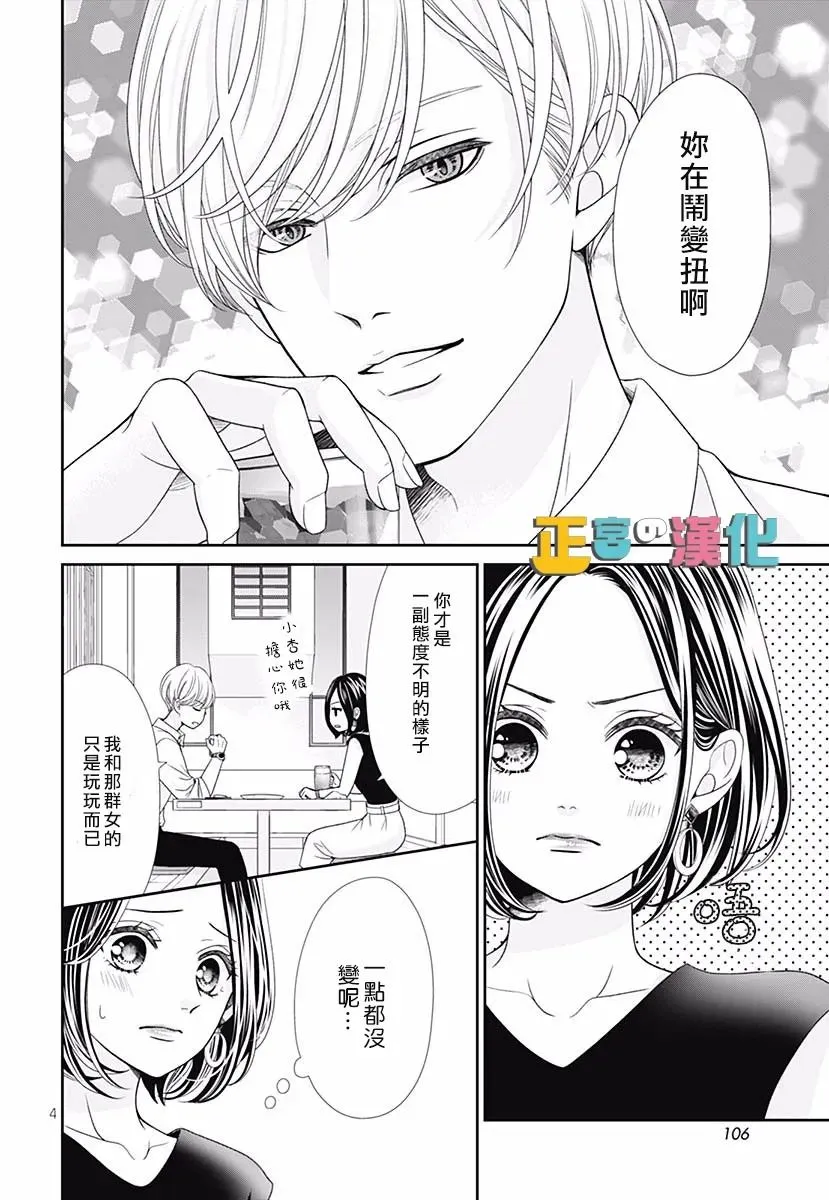 君岛番外 第6页