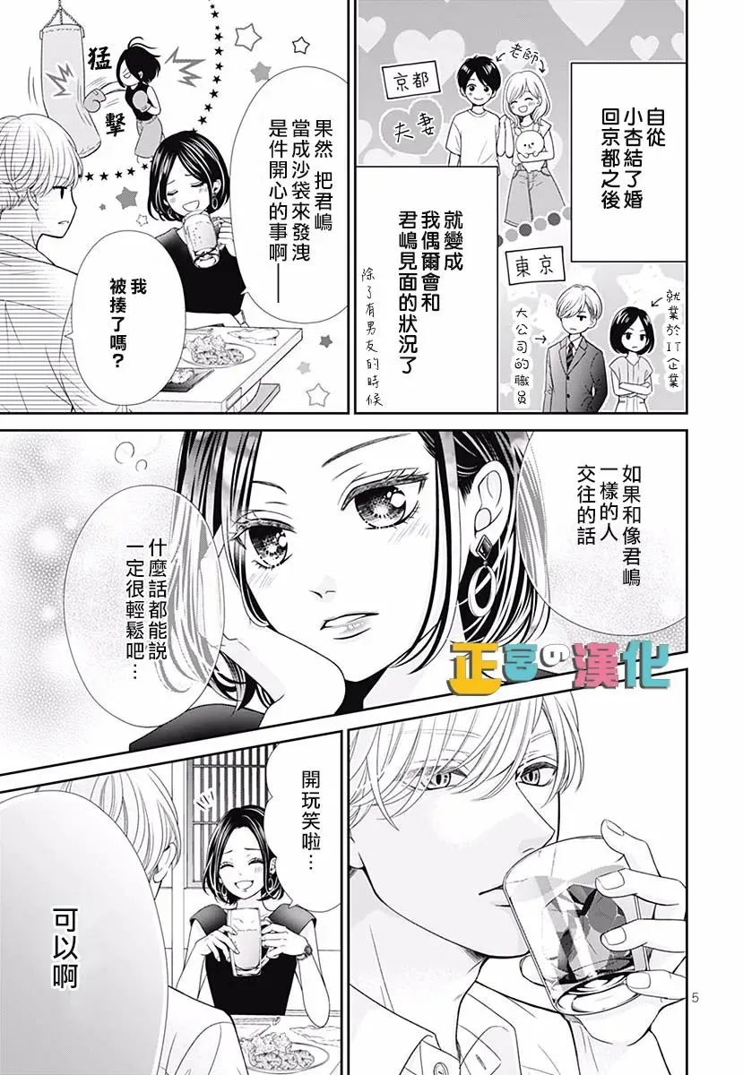 君岛番外 第7页