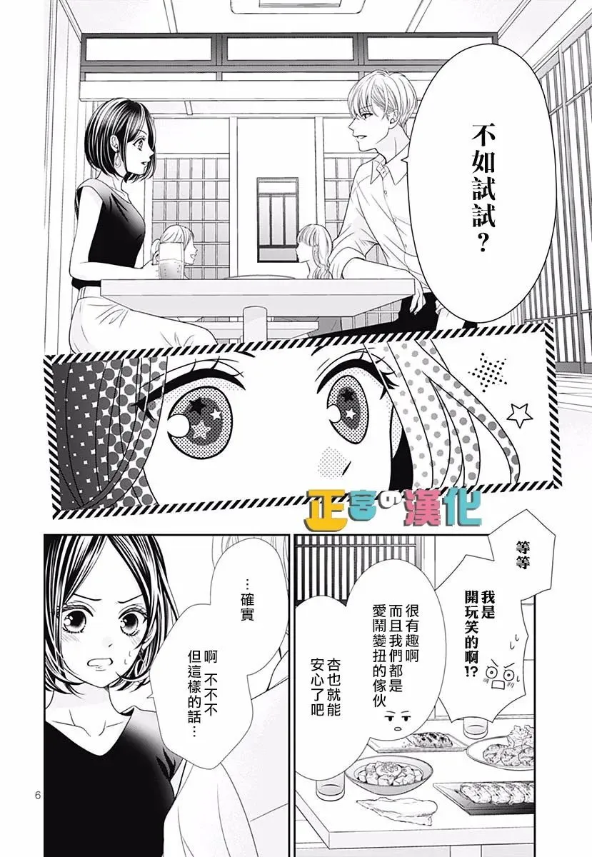 君岛番外 第8页