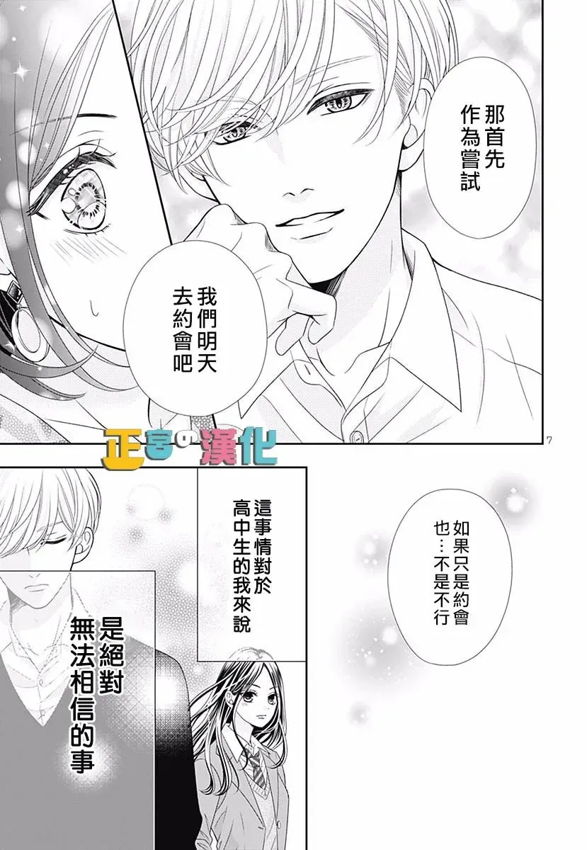 君岛番外 第9页