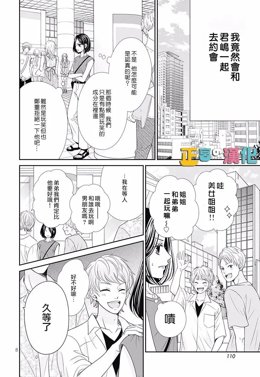 君岛番外 第10页