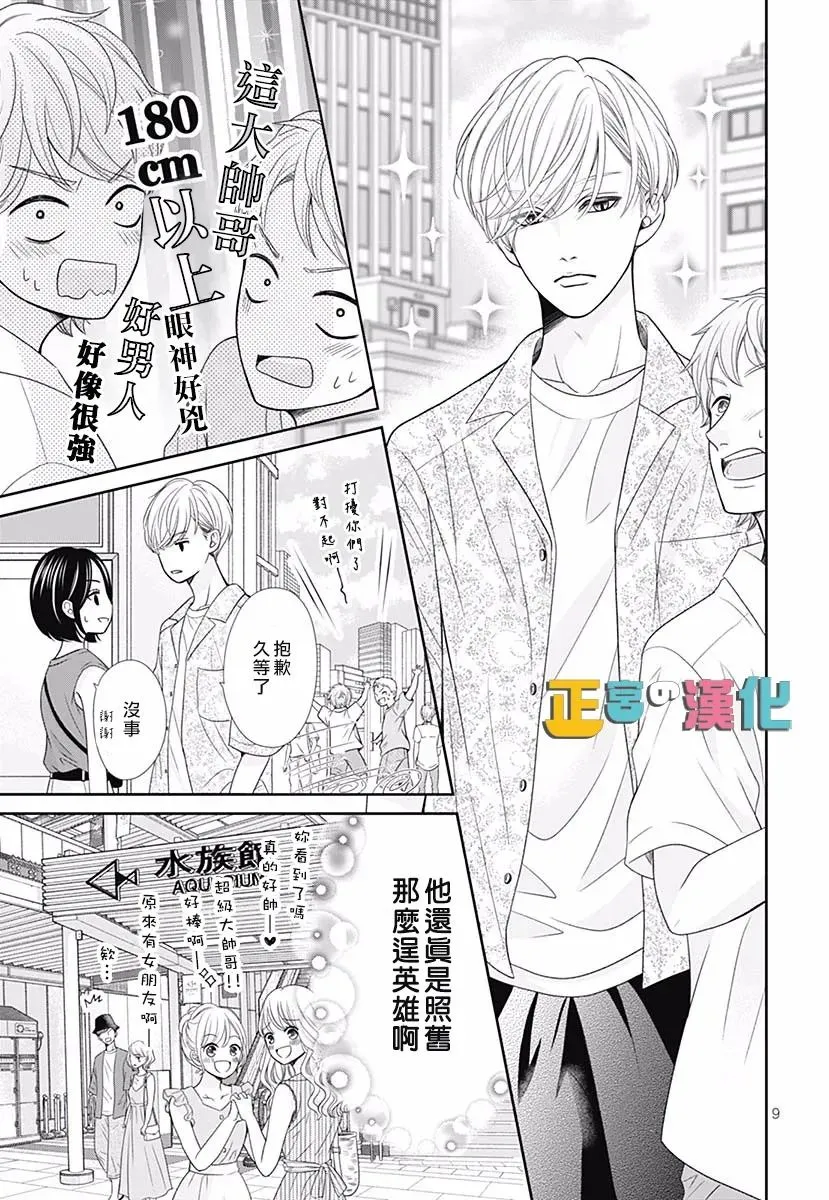 君岛番外 第11页