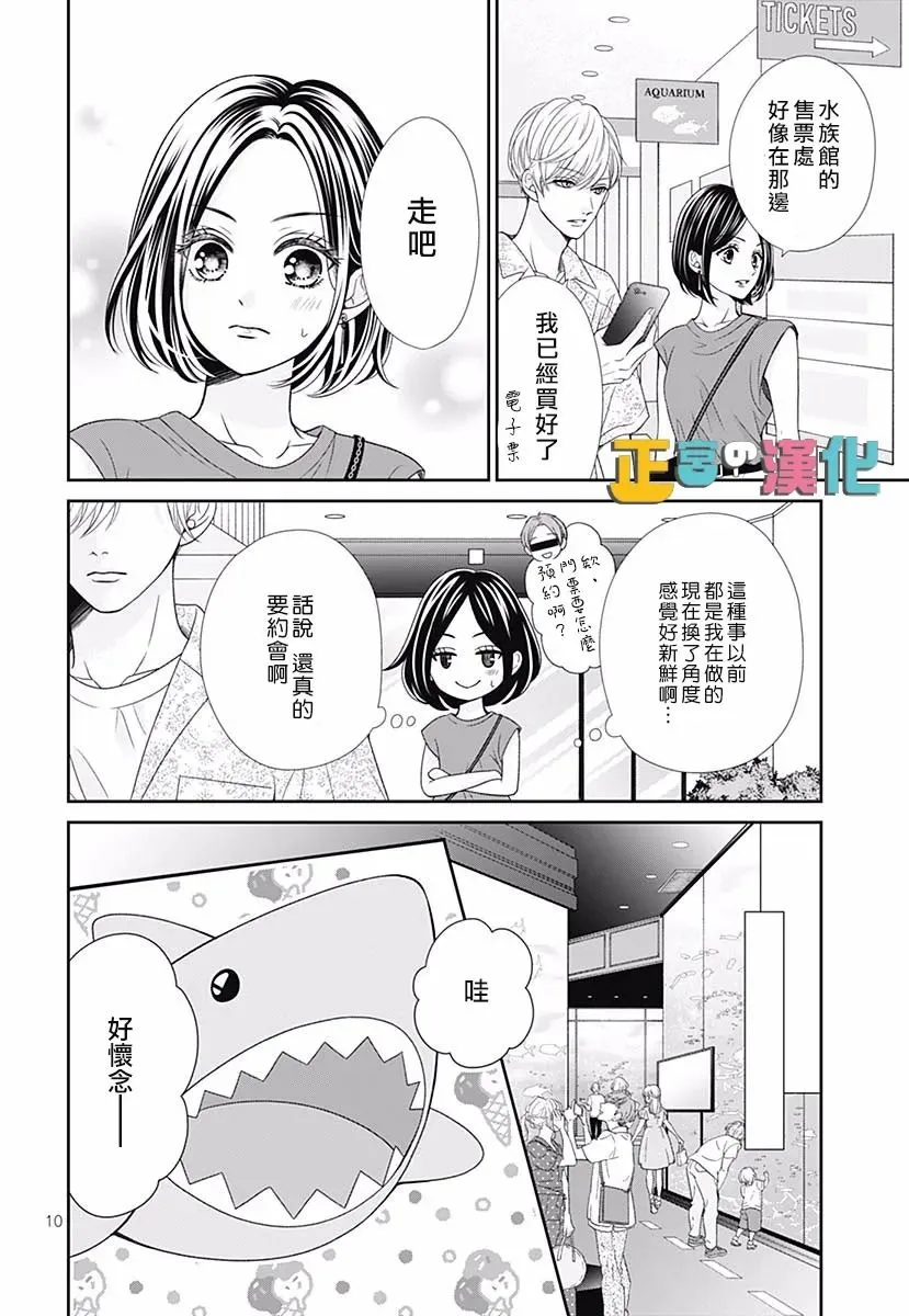 君岛番外 第12页