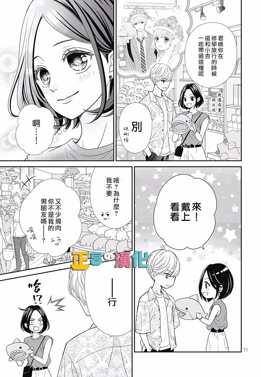 君岛番外 第13页