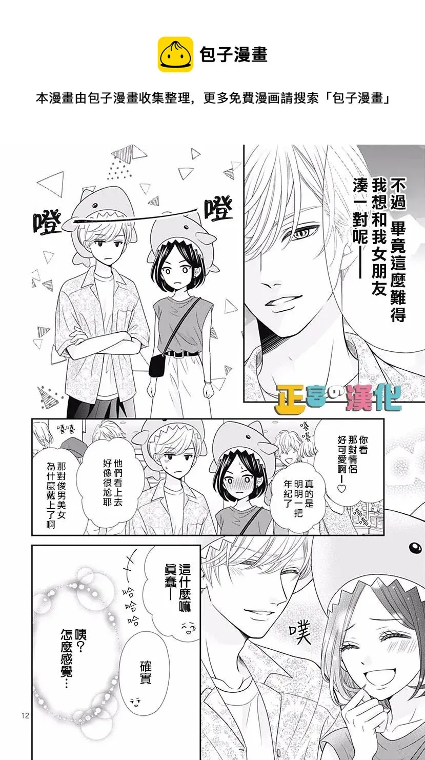 君岛番外 第14页