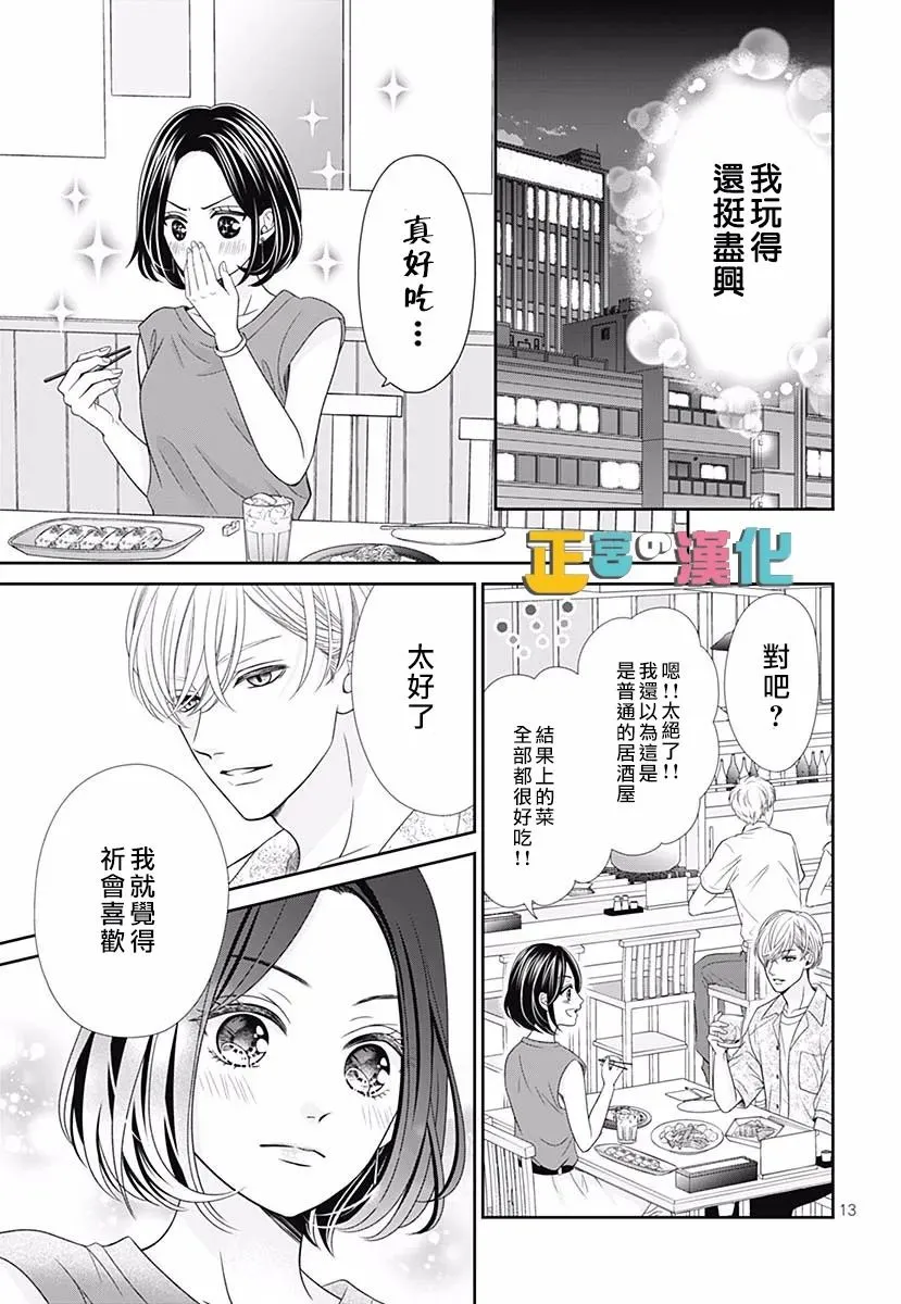 君岛番外 第15页