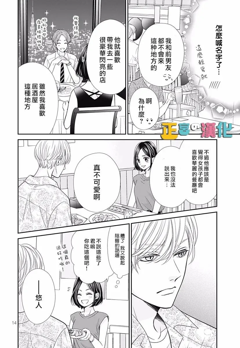 君岛番外 第16页