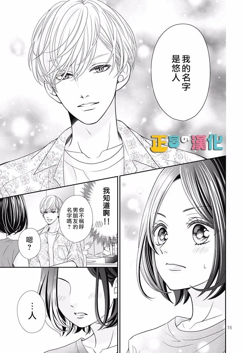 君岛番外 第17页