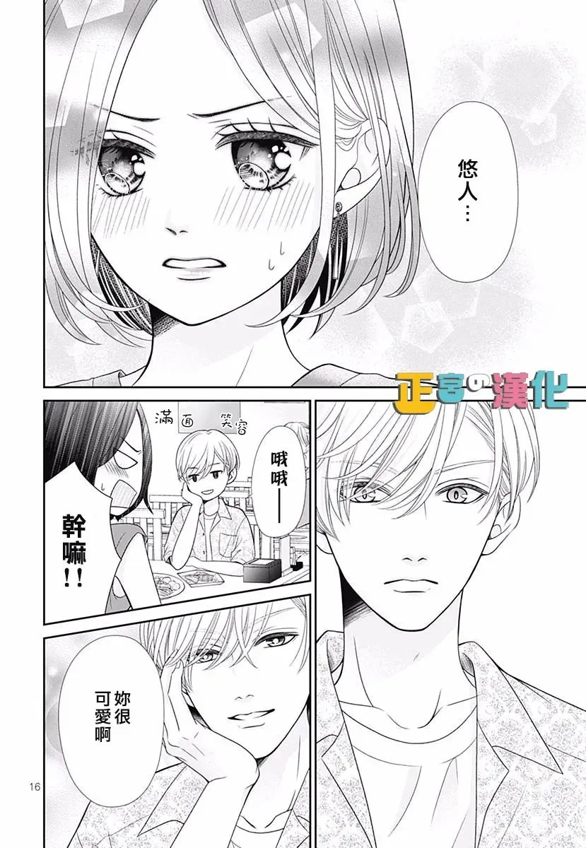 君岛番外 第18页