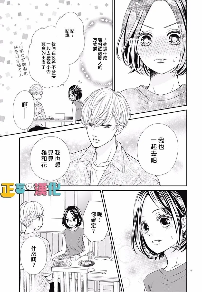 君岛番外 第19页