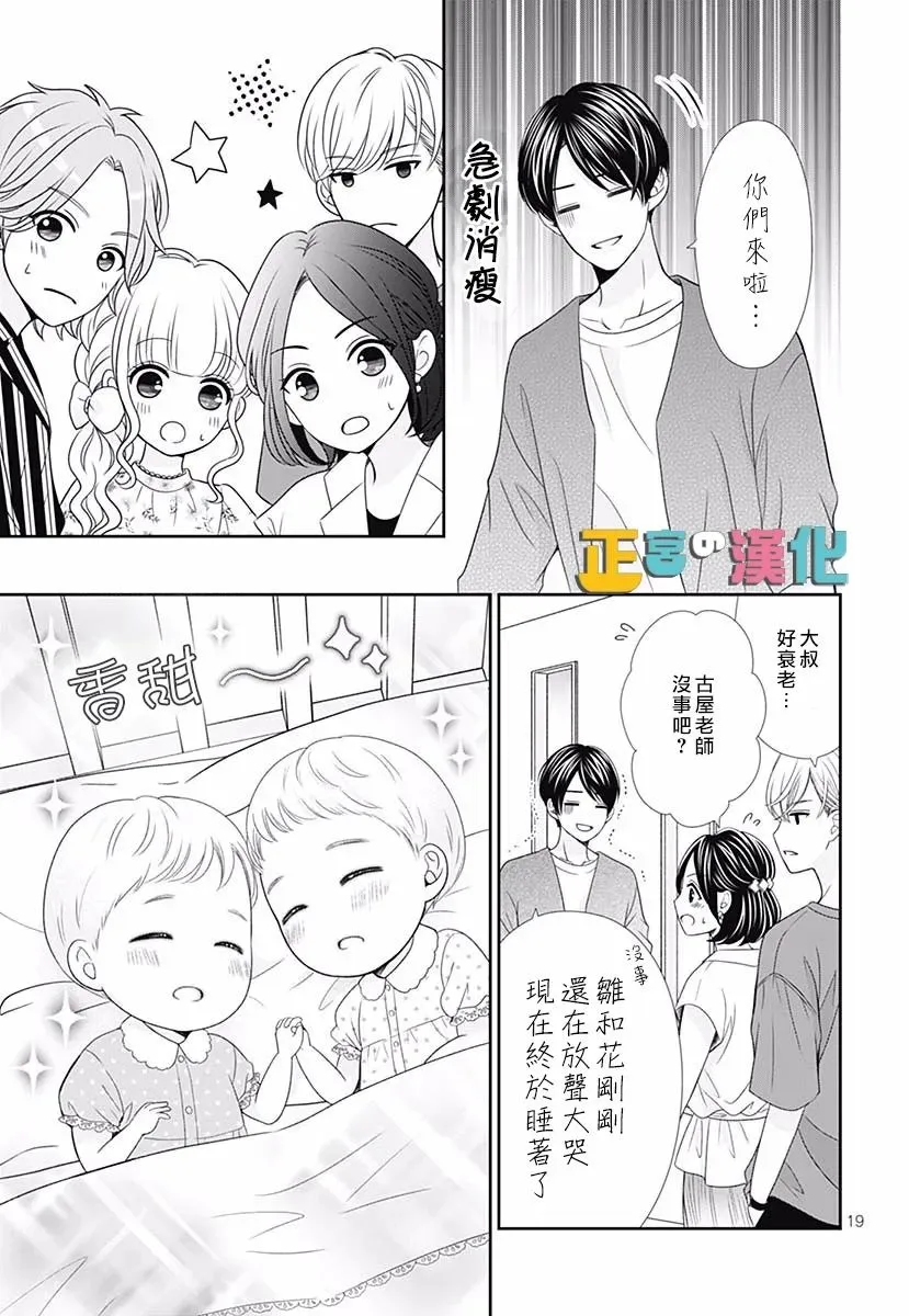 君岛番外 第21页