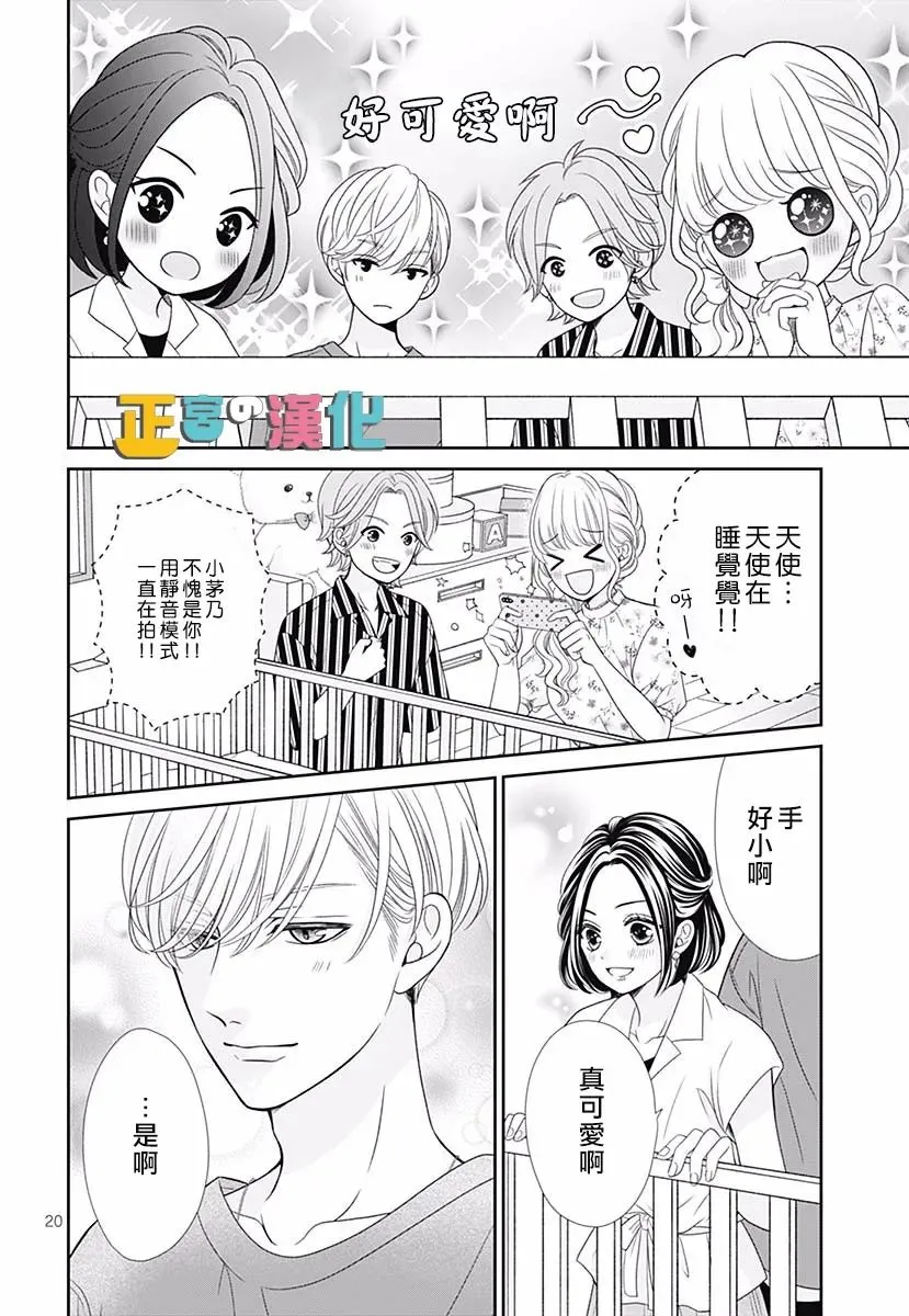 君岛番外 第22页