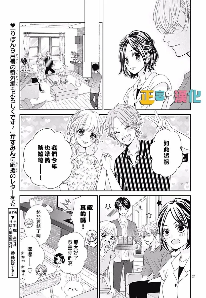 君岛番外 第23页