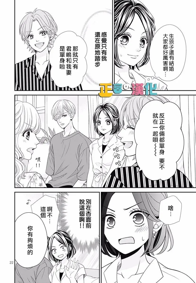 君岛番外 第24页