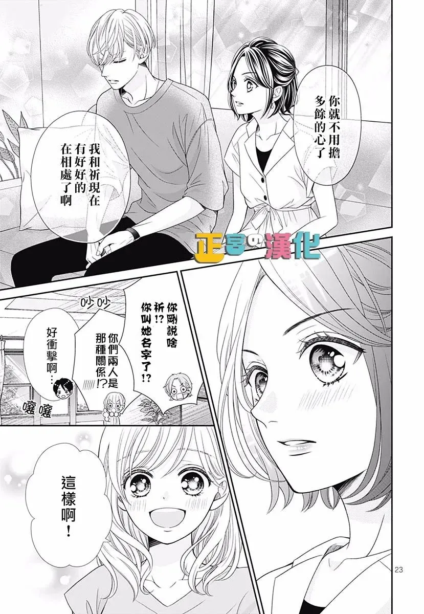 君岛番外 第25页