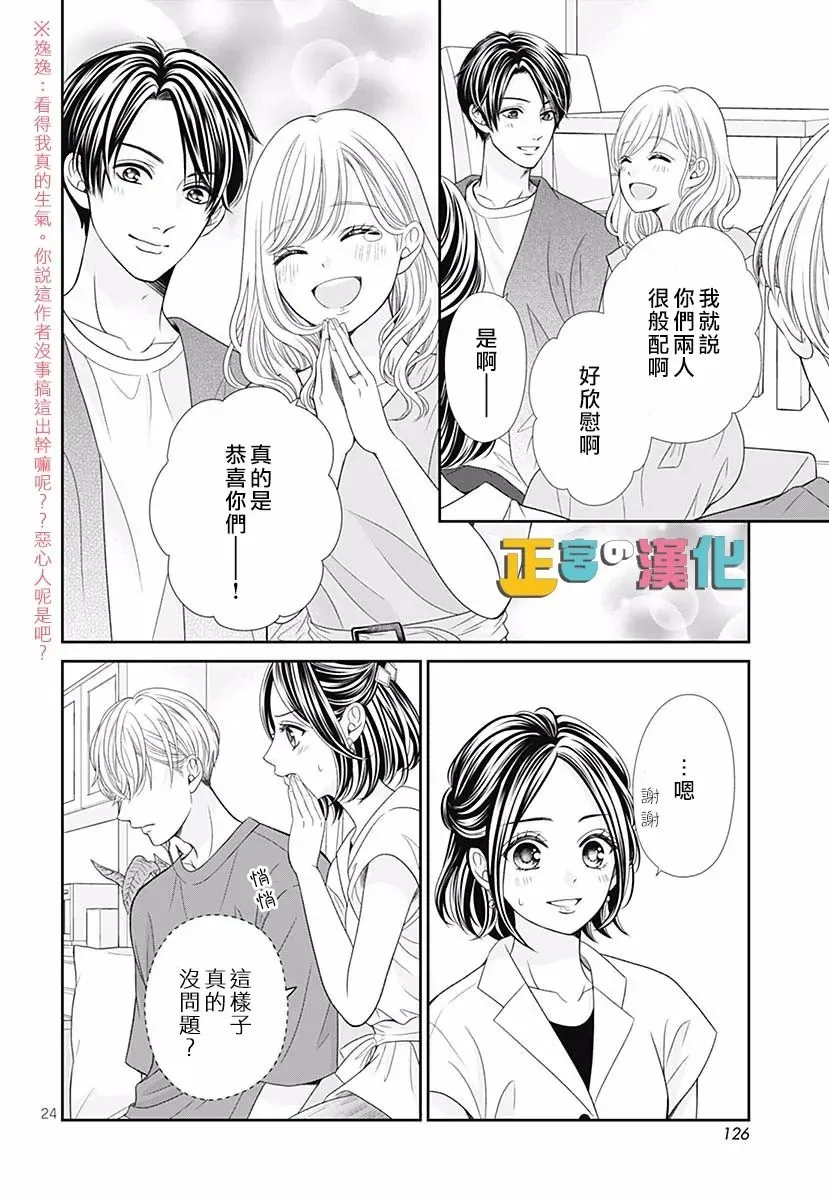 君岛番外 第26页