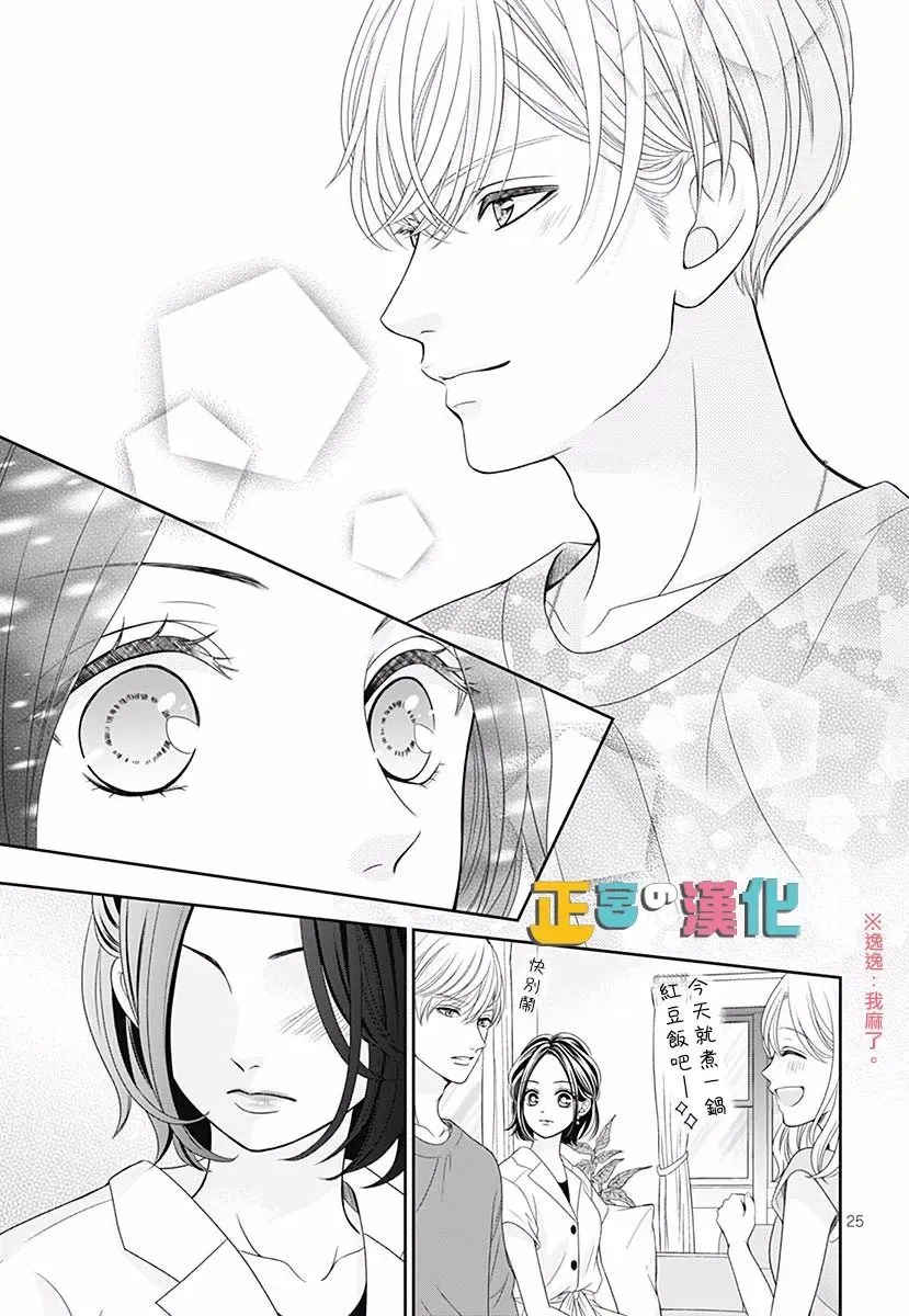 君岛番外 第27页