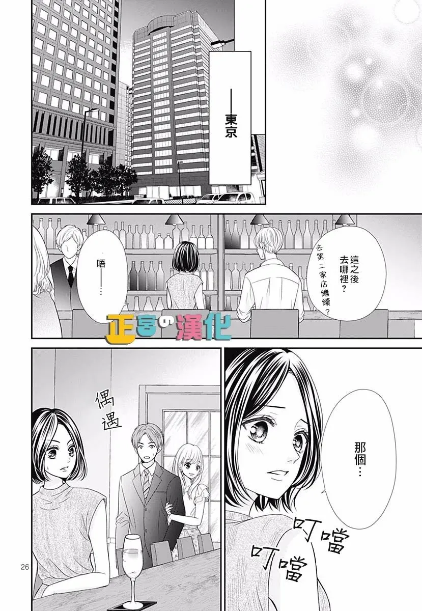 君岛番外 第28页