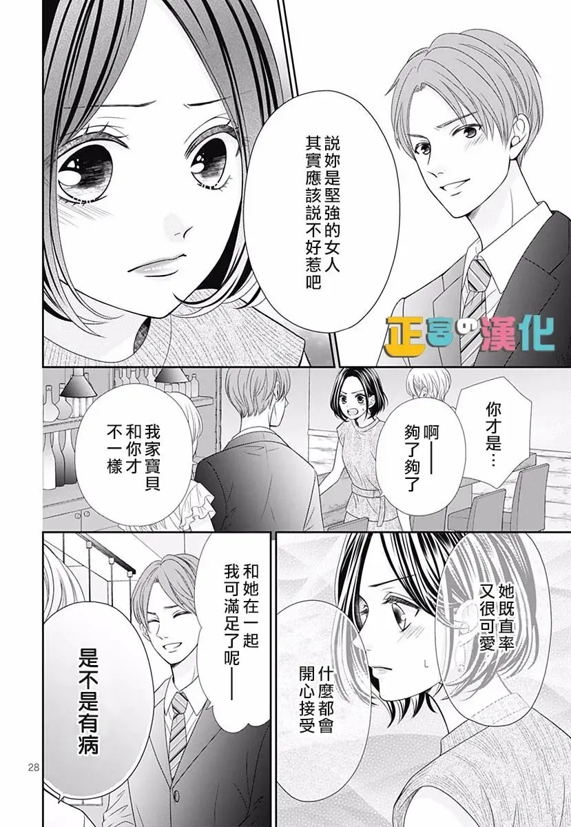 君岛番外 第30页