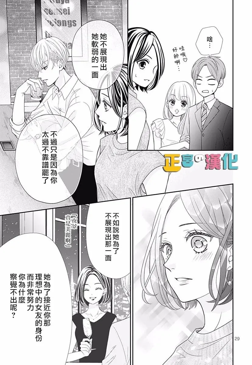 君岛番外 第31页