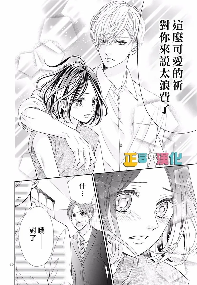 君岛番外 第32页