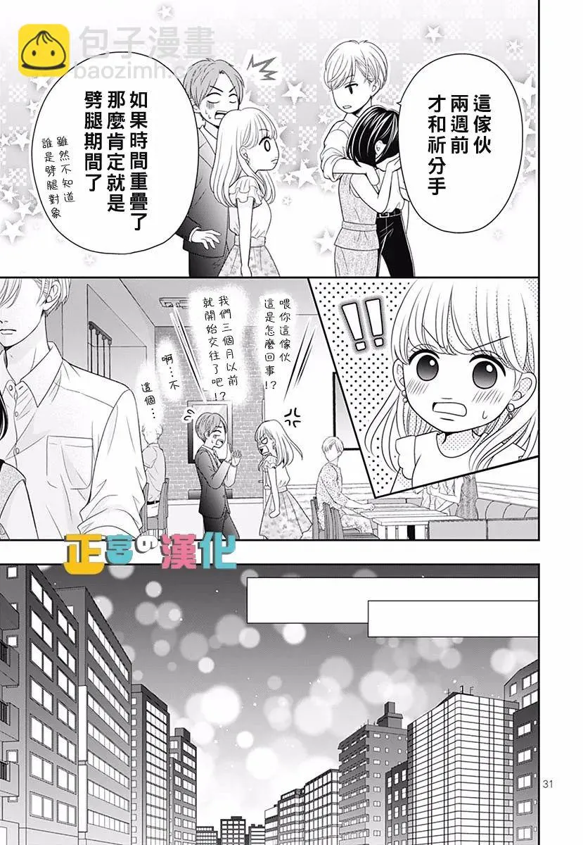 君岛番外 第33页