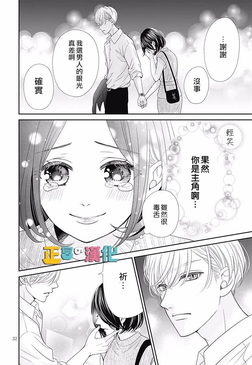 君岛番外 第34页