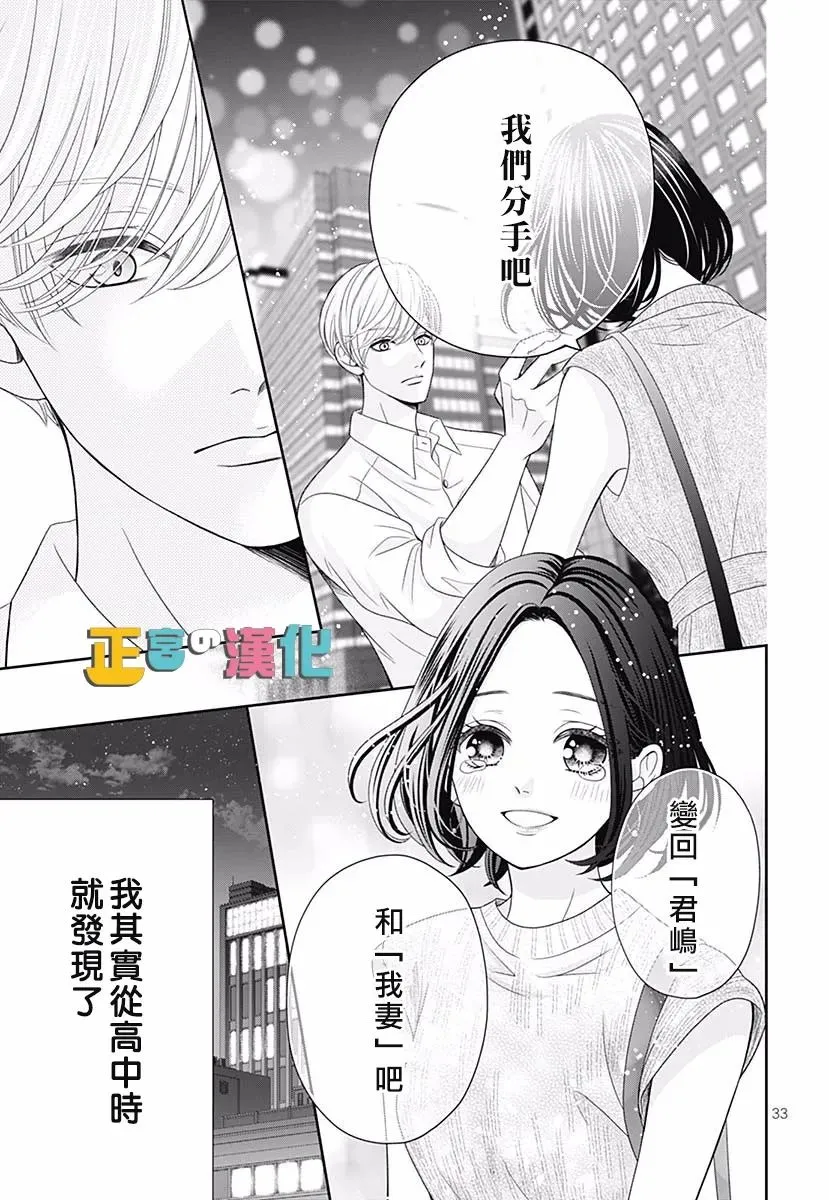 君岛番外 第35页