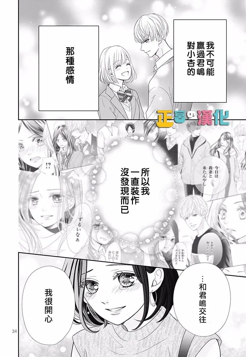 君岛番外 第36页