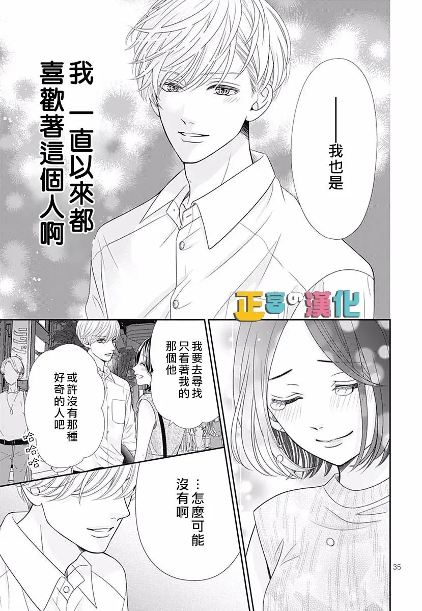 君岛番外 第37页