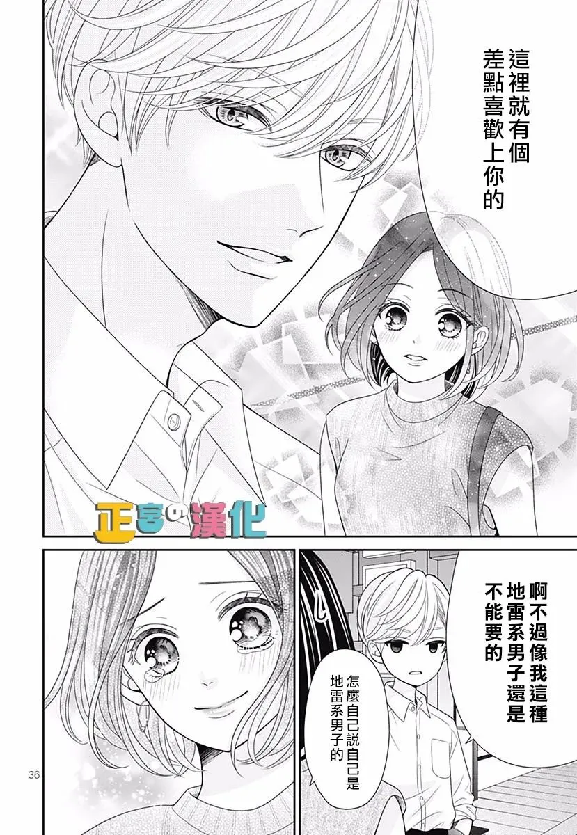 君岛番外 第38页