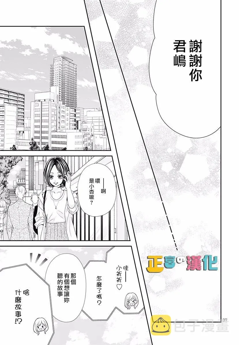 君岛番外 第39页