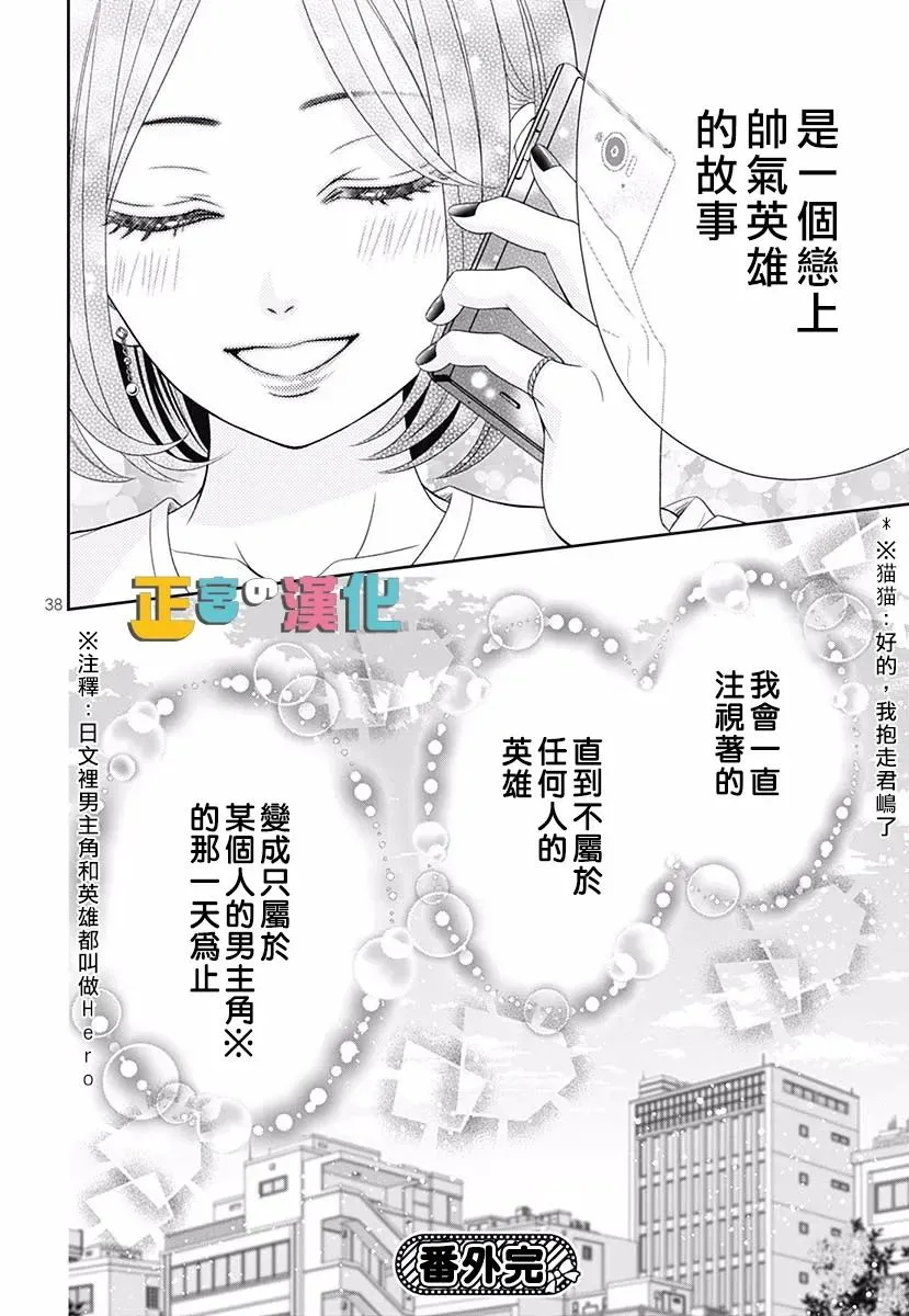 君岛番外 第40页