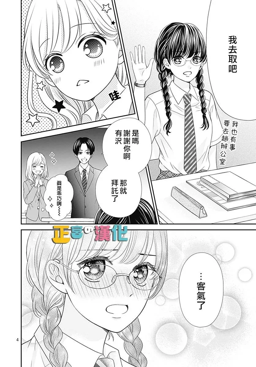 婚后番外 第5页