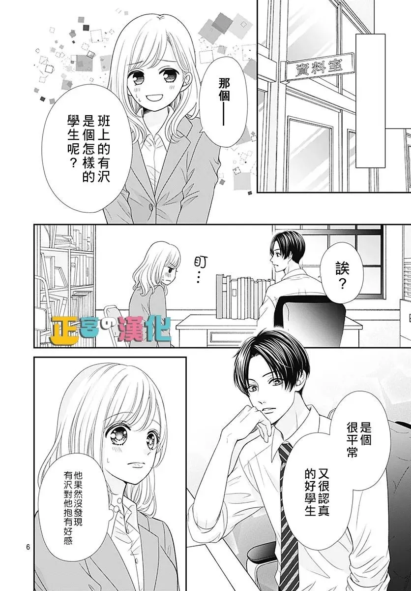 婚后番外 第7页
