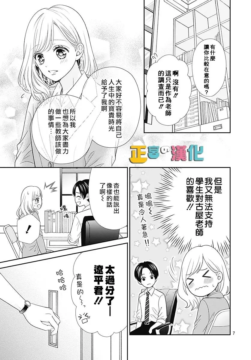婚后番外 第8页