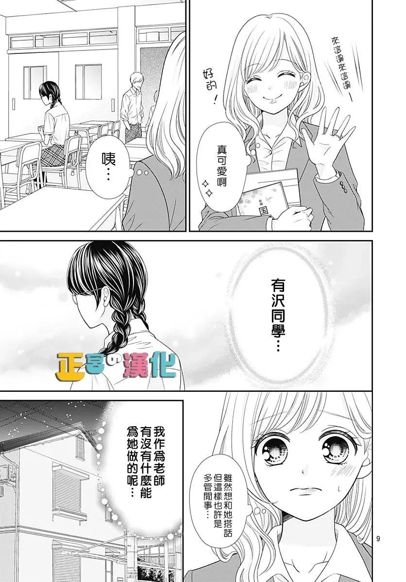婚后番外 第10页