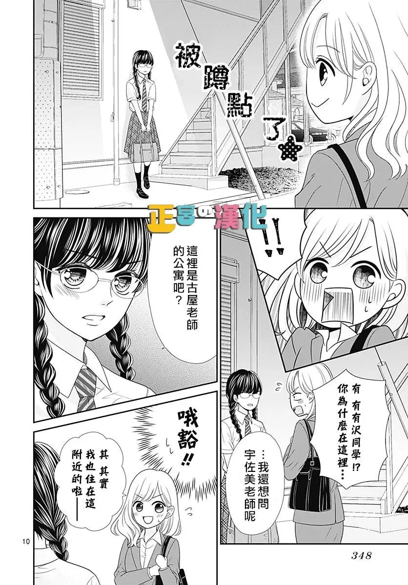 婚后番外 第11页