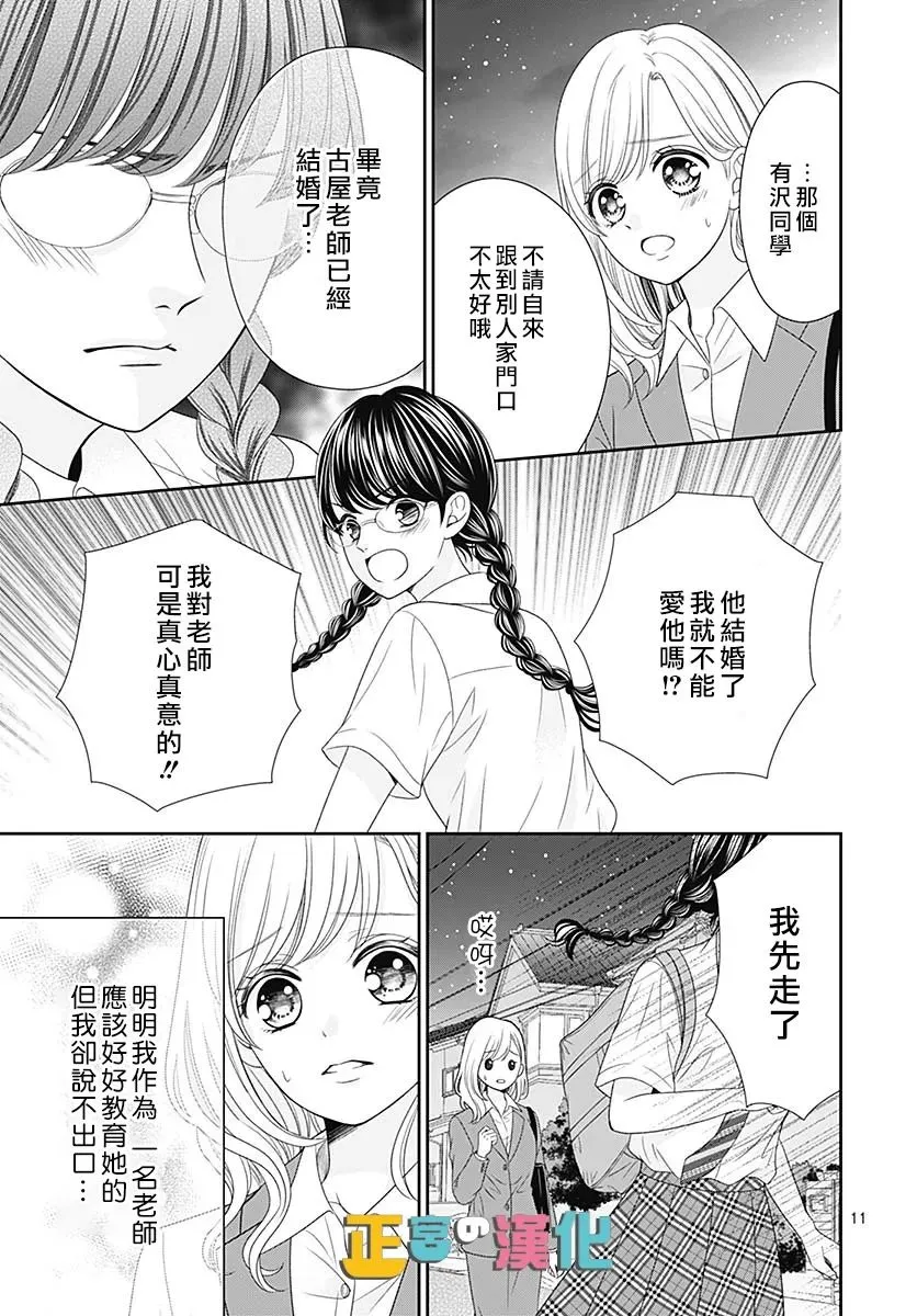 婚后番外 第12页
