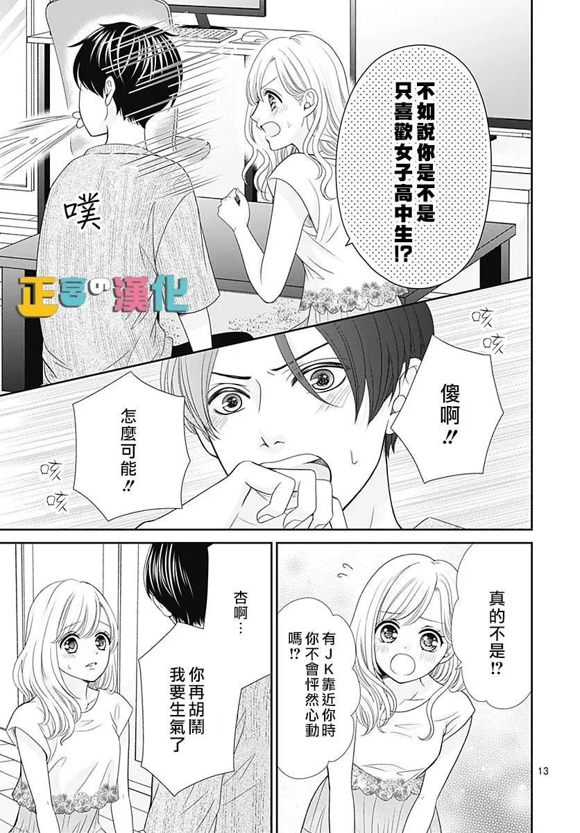 婚后番外 第14页
