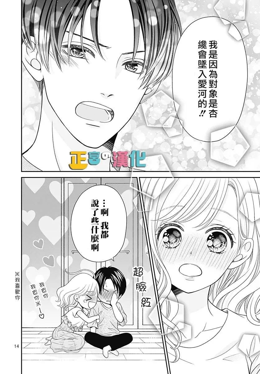 婚后番外 第15页