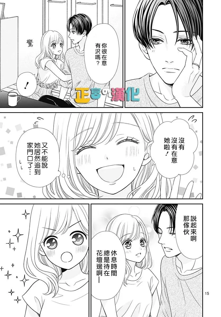 婚后番外 第16页
