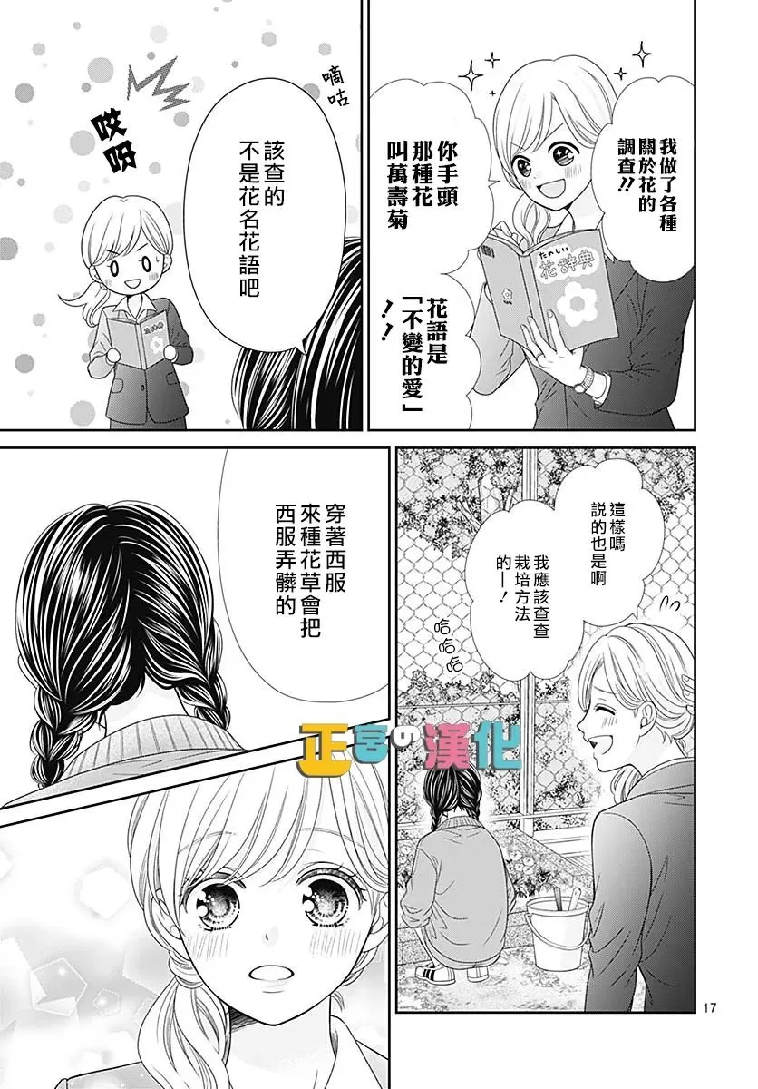婚后番外 第18页
